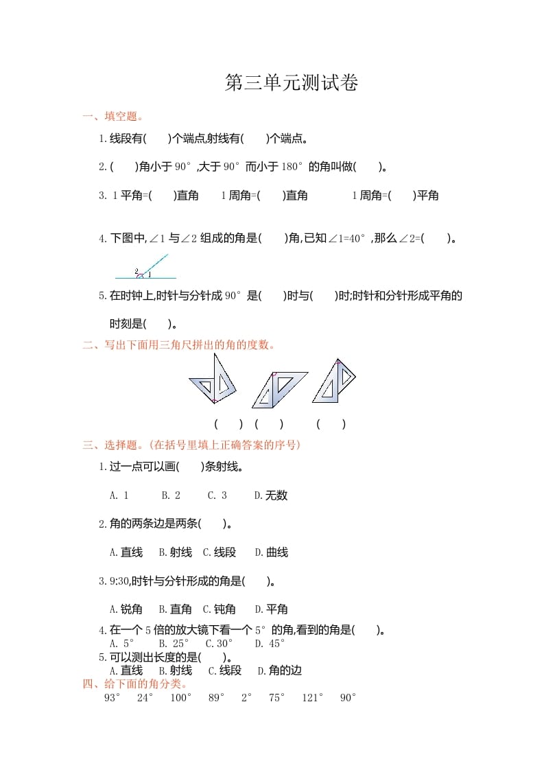 四年级数学上册第三单元测试卷（人教版）-启智优学网