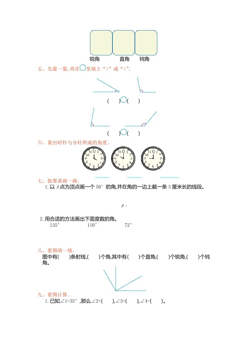 图片[2]-四年级数学上册第三单元测试卷（人教版）-启智优学网