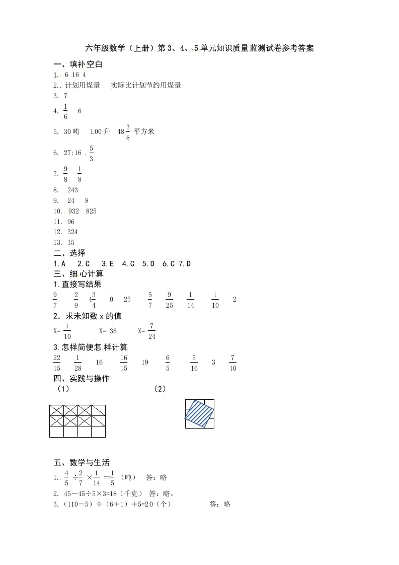 六年级数学上册第3、4、5单元知识质量监测答案（苏教版）-启智优学网