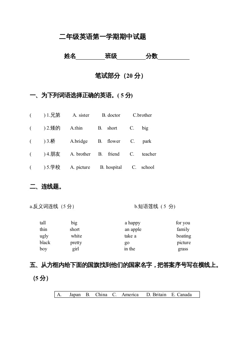 二年级英语上册期中试题(6)（人教版一起点）-启智优学网