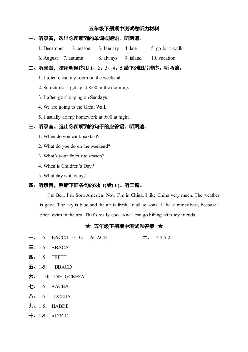 五年级数学下册五英3月月考试题答案-启智优学网