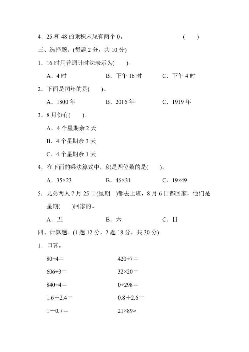 图片[2]-三年级数学下册期末归类卷(1)-启智优学网