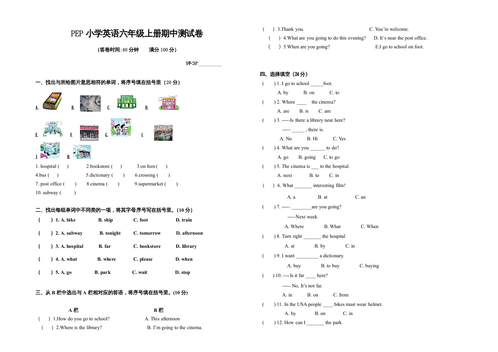 六年级英语上册期中测试卷3（人教版PEP）-启智优学网