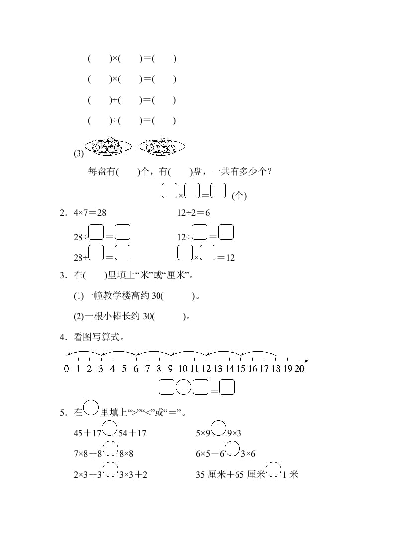 图片[2]-二年级数学上册江苏省某名校期末测试卷（苏教版）-启智优学网