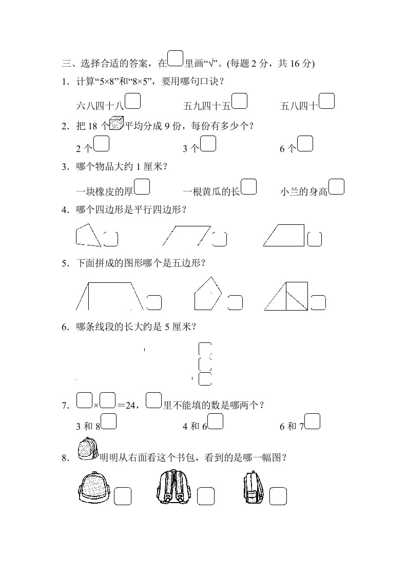 图片[3]-二年级数学上册江苏省某名校期末测试卷（苏教版）-启智优学网