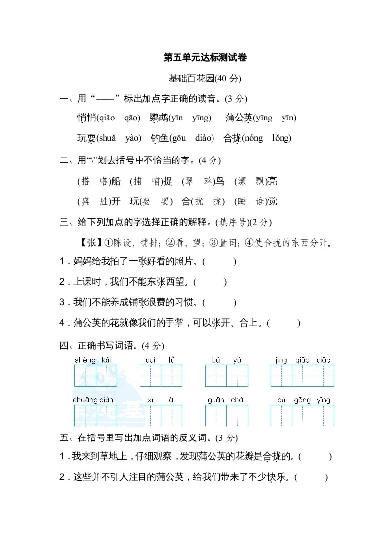 三年级语文上册第五单元达标检测卷（一）（部编版）-启智优学网