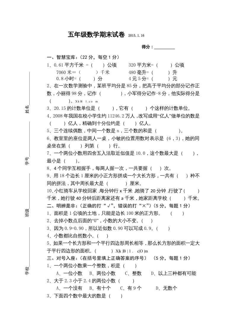 五年级数学上册数学2015年期末测试题（苏教版）-启智优学网