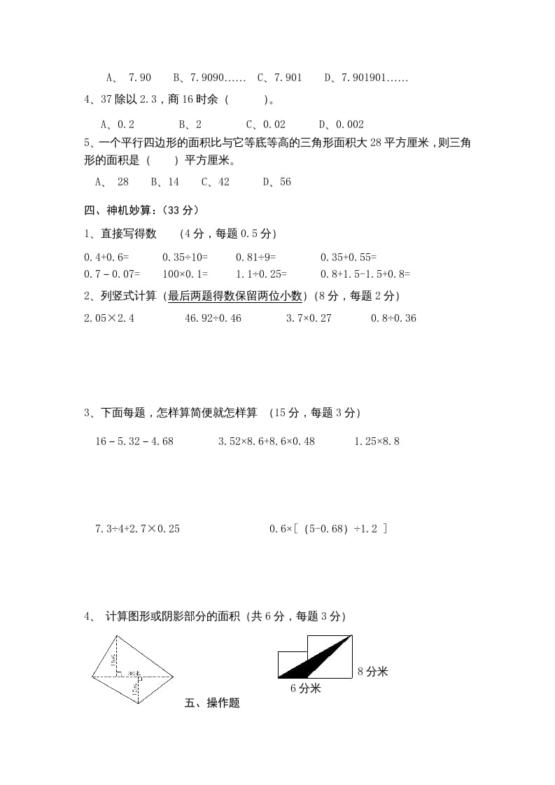 图片[2]-五年级数学上册数学2015年期末测试题（苏教版）-启智优学网