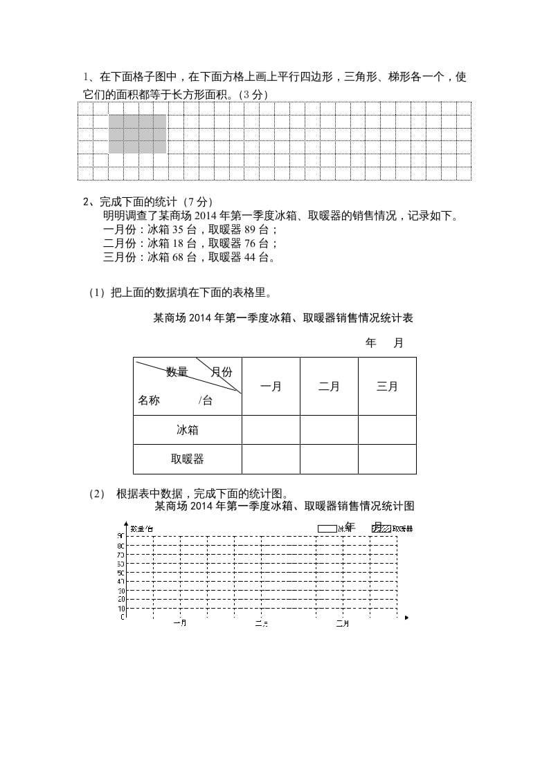 图片[3]-五年级数学上册数学2015年期末测试题（苏教版）-启智优学网