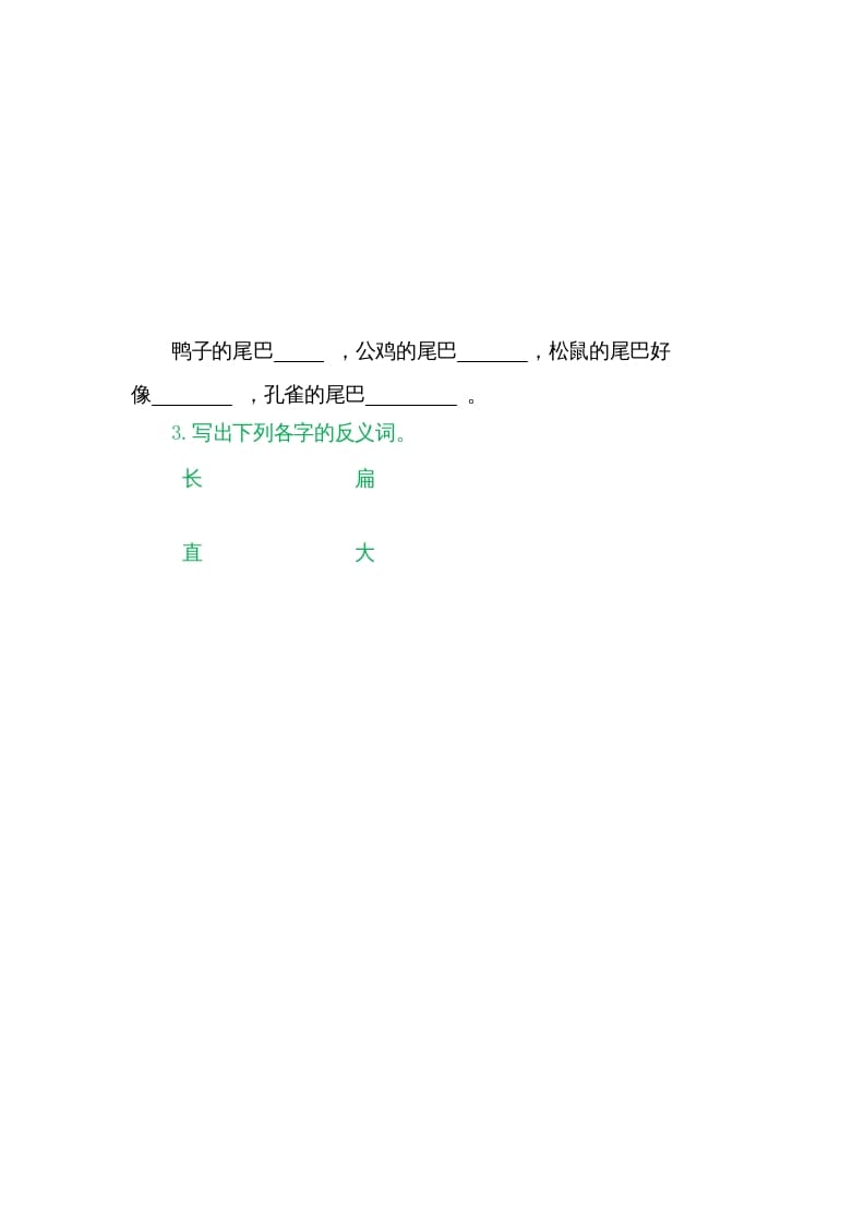 图片[2]-一年级语文上册6比尾巴（部编版）-启智优学网