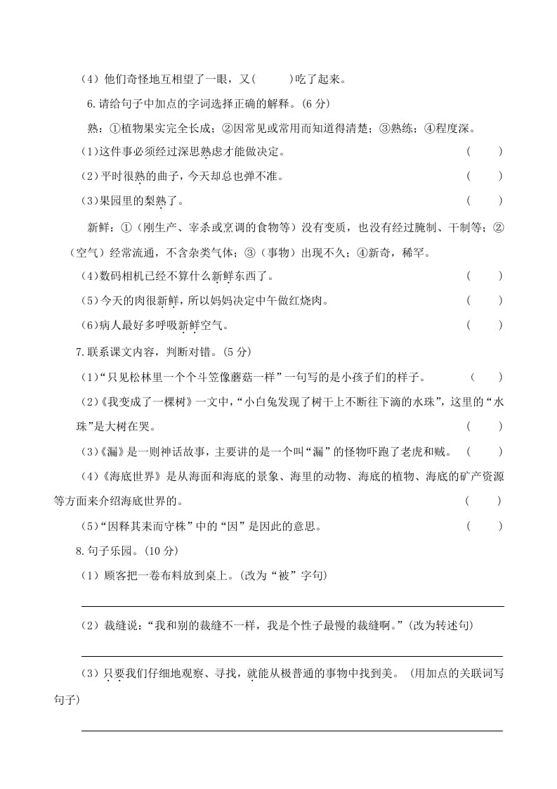 图片[2]-三年级语文下册05期末学业水平检测试卷-启智优学网