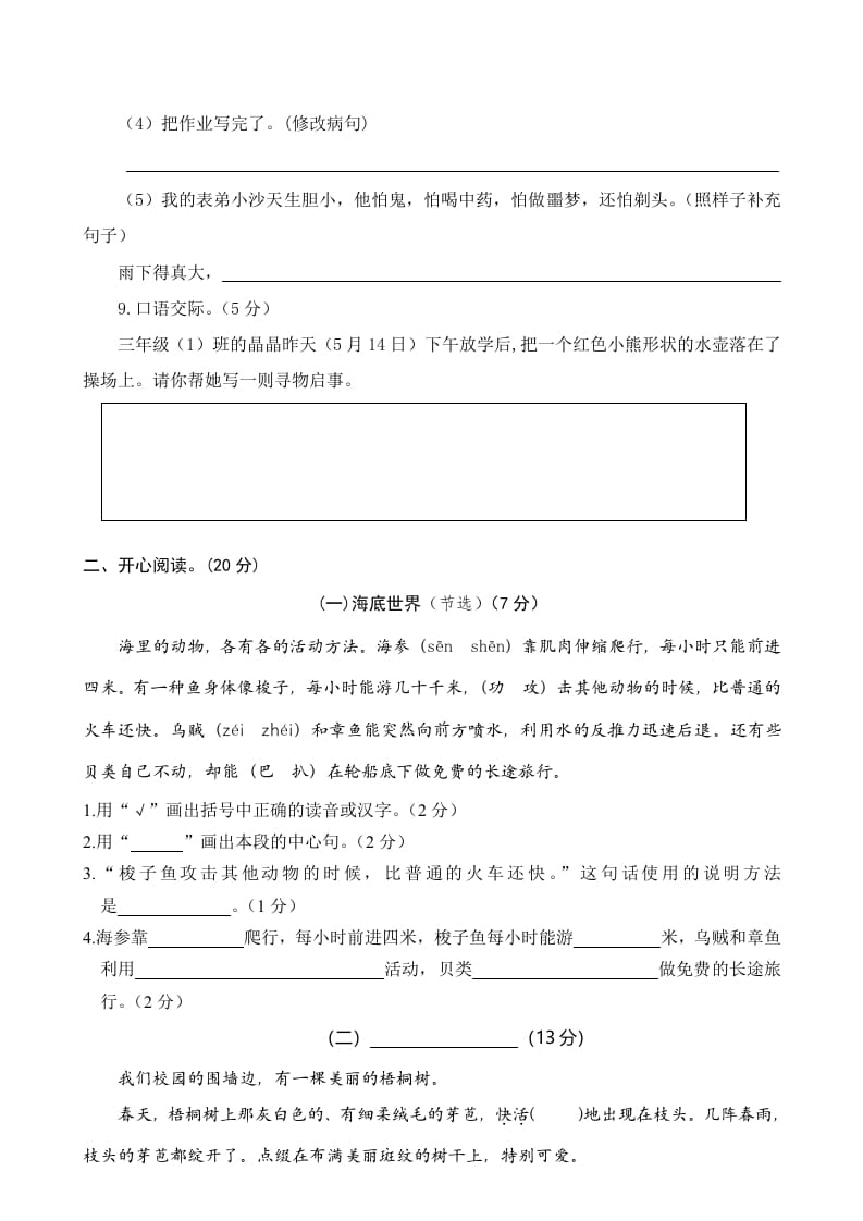 图片[3]-三年级语文下册05期末学业水平检测试卷-启智优学网