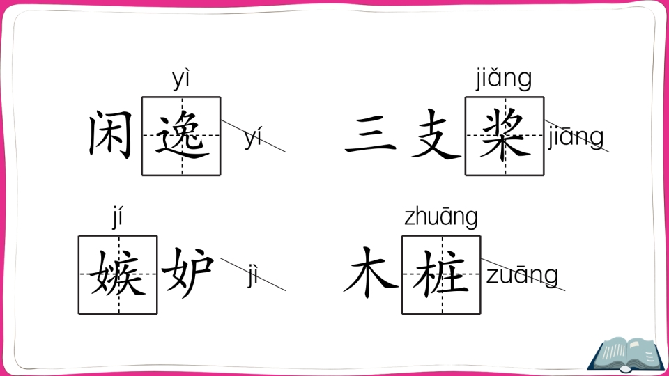 图片[3]-五年级语文上册第七单元知识总结（部编版）-启智优学网