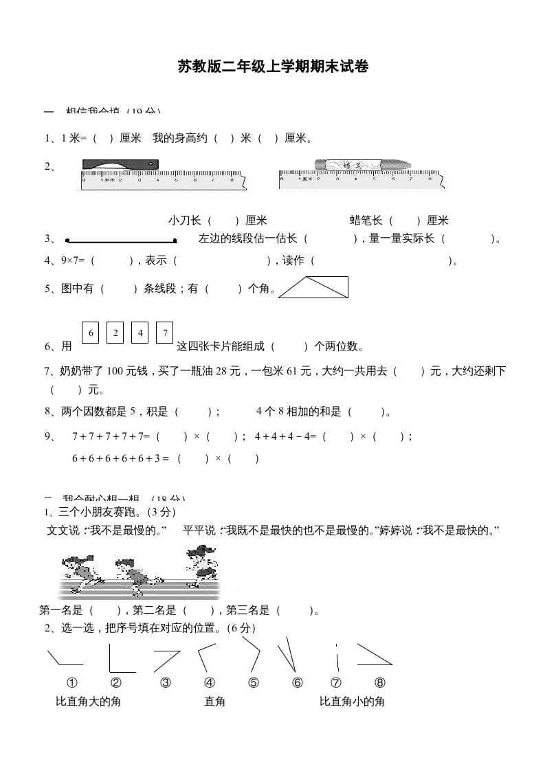 二年级数学上册新期末试卷3（苏教版）-启智优学网