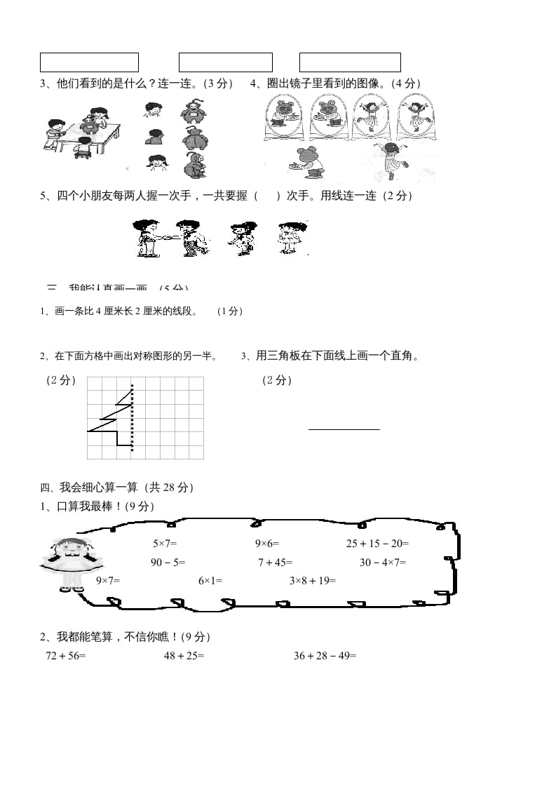 图片[2]-二年级数学上册新期末试卷3（苏教版）-启智优学网