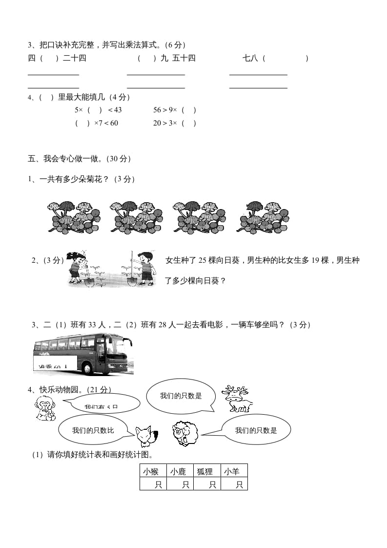 图片[3]-二年级数学上册新期末试卷3（苏教版）-启智优学网