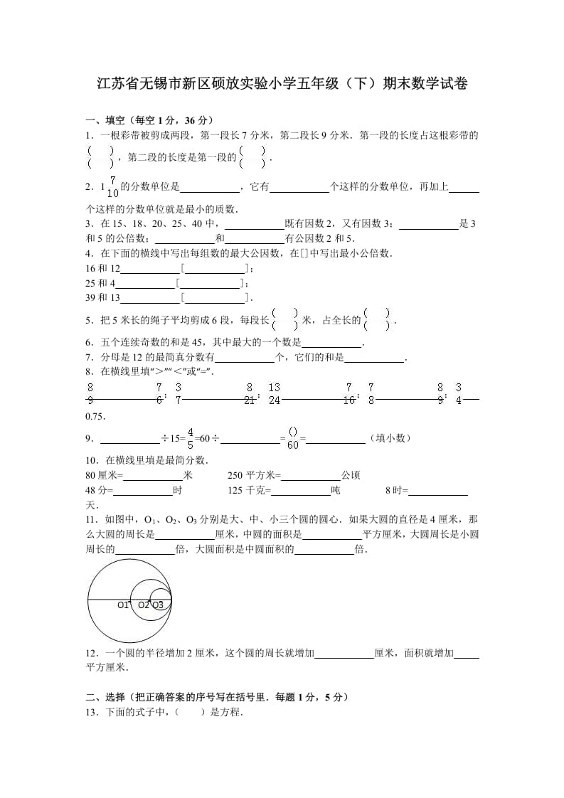 五年级数学下册苏教版下学期期末测试卷12-启智优学网