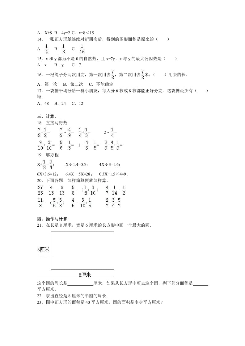 图片[2]-五年级数学下册苏教版下学期期末测试卷12-启智优学网