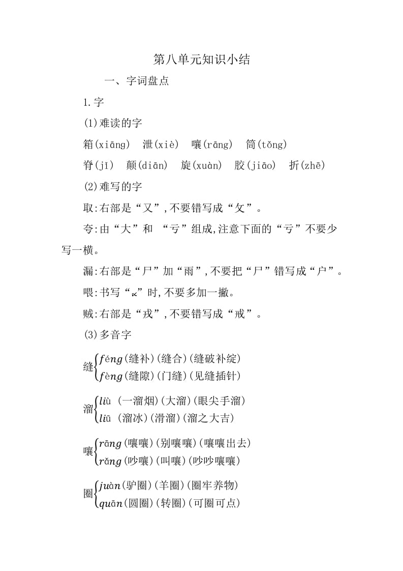 三年级语文下册第八单元知识小结-启智优学网