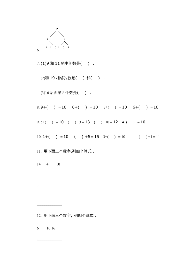 图片[2]-一年级数学上册第四单元质量检测一（人教版）-启智优学网