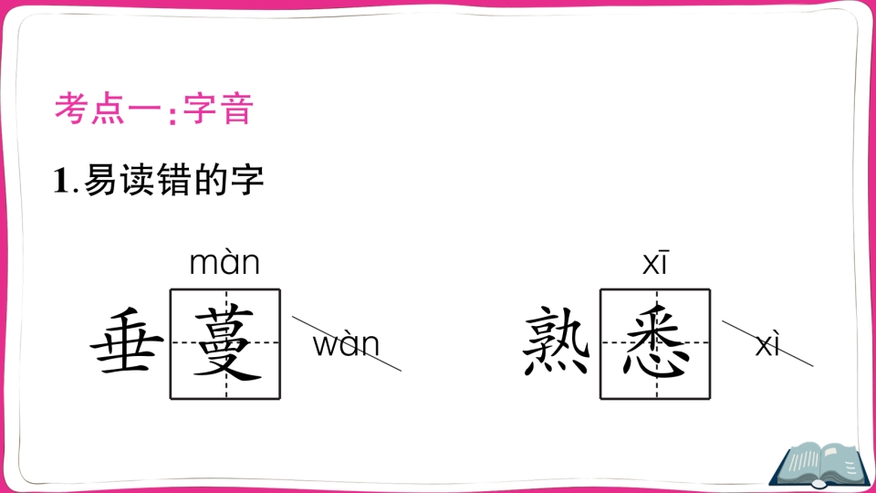 图片[2]-五年级语文上册第一单元知识总结（部编版）-启智优学网