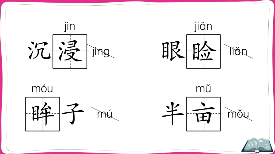 图片[3]-五年级语文上册第一单元知识总结（部编版）-启智优学网