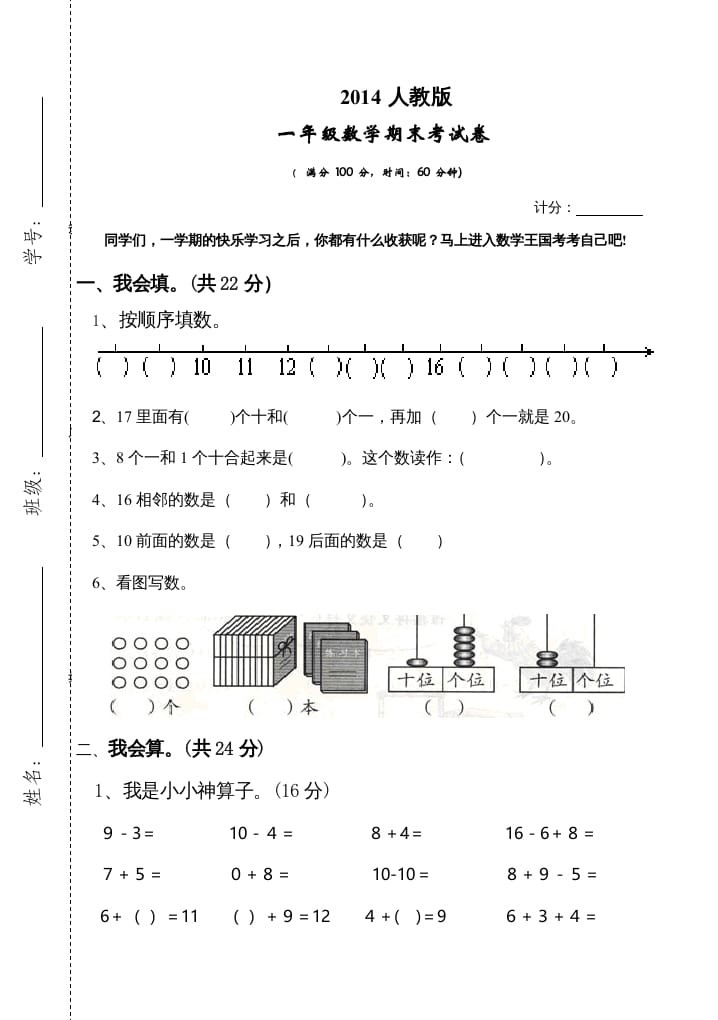 一年级数学上册期末测试卷3（人教版）-启智优学网