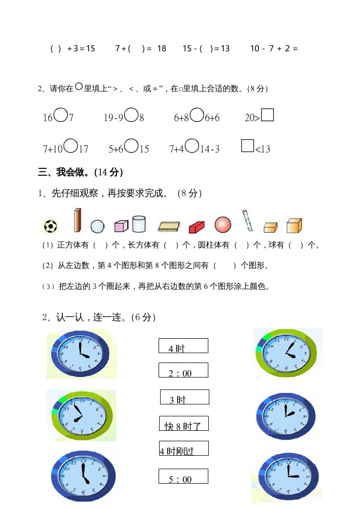 图片[2]-一年级数学上册期末测试卷3（人教版）-启智优学网