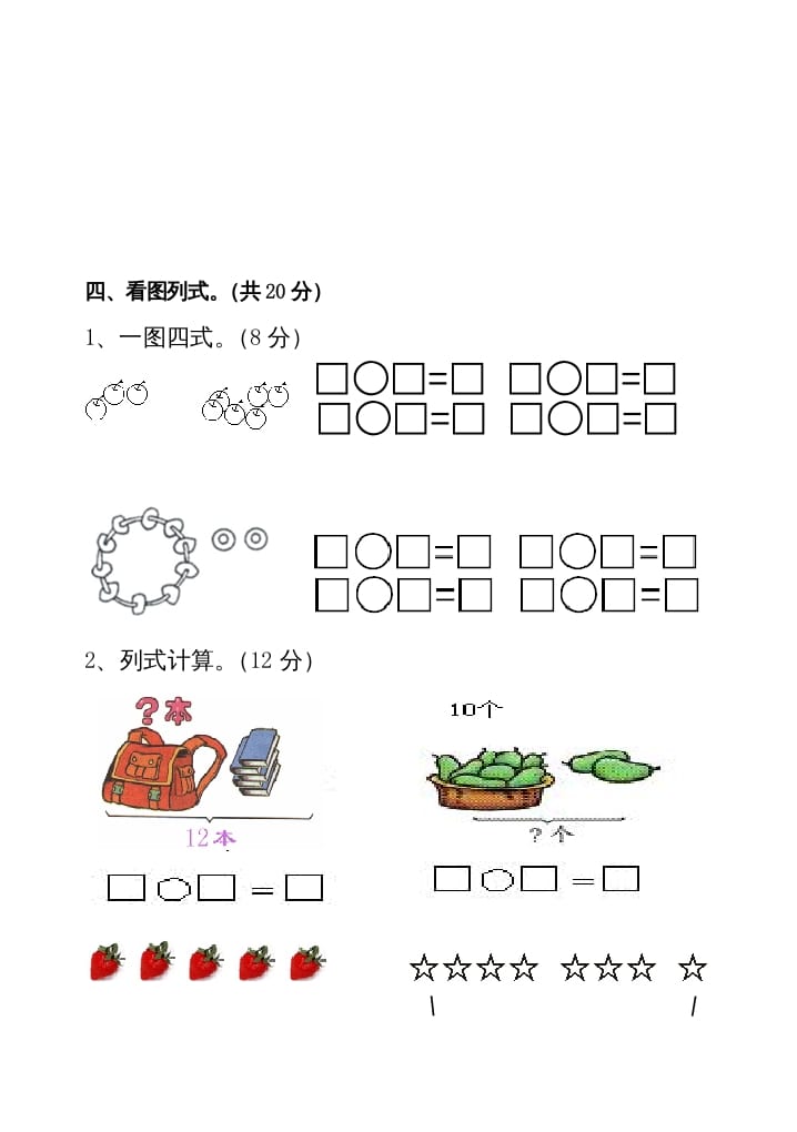 图片[3]-一年级数学上册期末测试卷3（人教版）-启智优学网