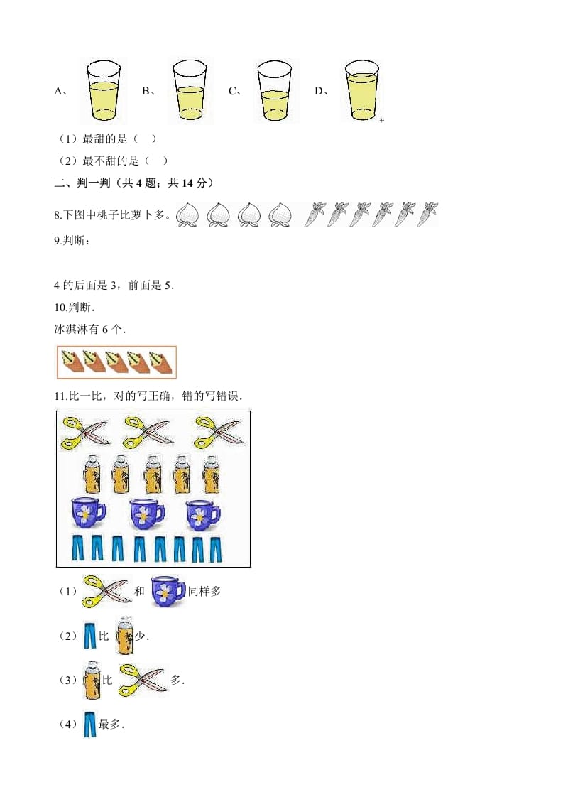 图片[2]-一年级数学上册试题第一次月考试卷（含解析）(北师大版)-启智优学网