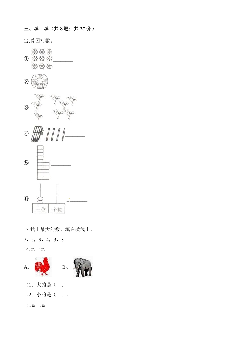 图片[3]-一年级数学上册试题第一次月考试卷（含解析）(北师大版)-启智优学网