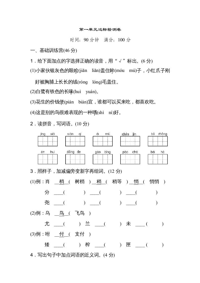 五年级语文上册第一单元达标检测卷（二）（部编版）-启智优学网