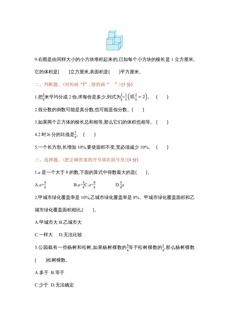 图片[2]-六年级数学上册学期期末测试卷1（苏教版）-启智优学网