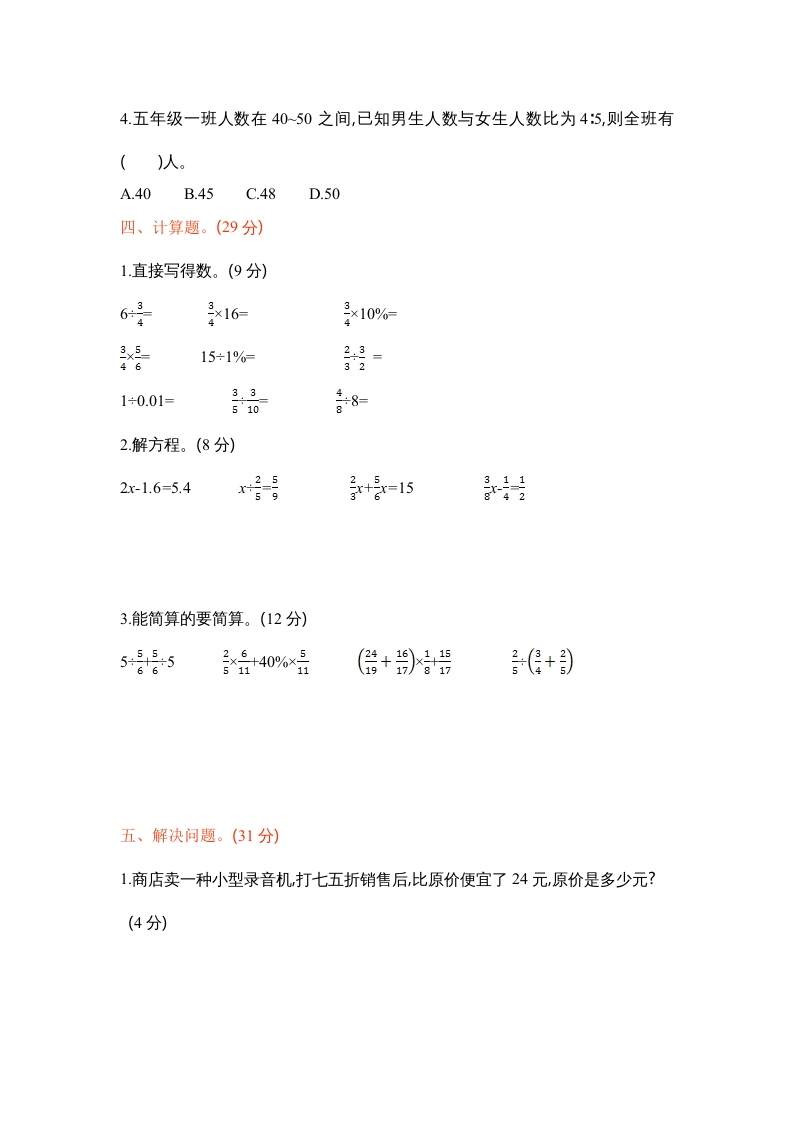 图片[3]-六年级数学上册学期期末测试卷1（苏教版）-启智优学网