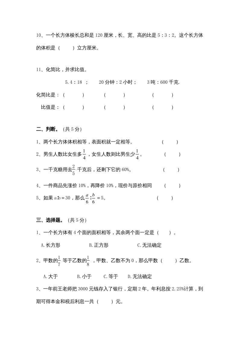 图片[2]-六年级数学上册学期期末测试卷11（苏教版）-启智优学网