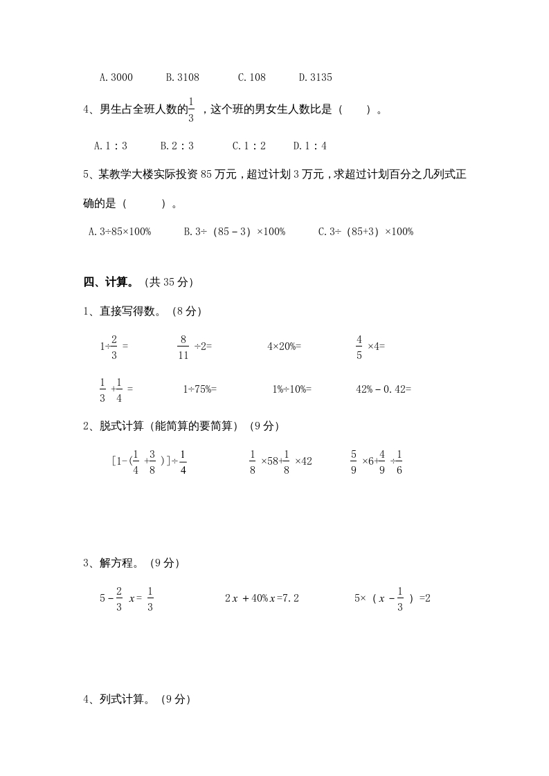 图片[3]-六年级数学上册学期期末测试卷11（苏教版）-启智优学网