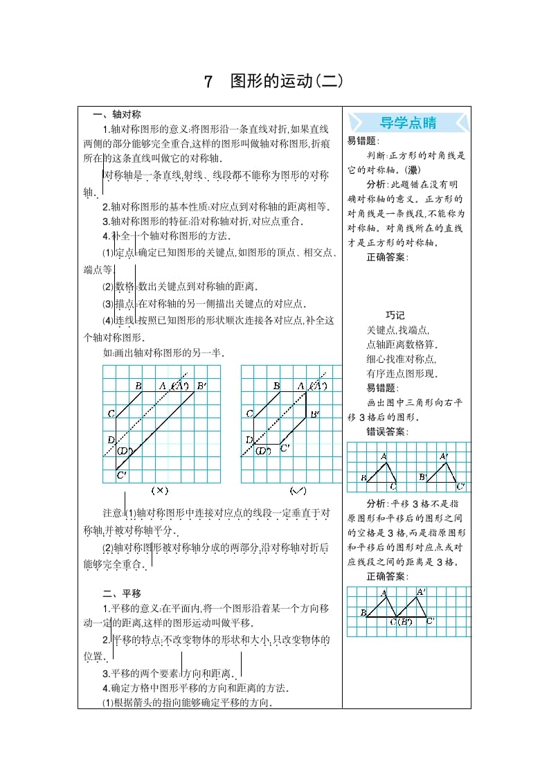 四年级数学下册7.图形的运动（二）-启智优学网