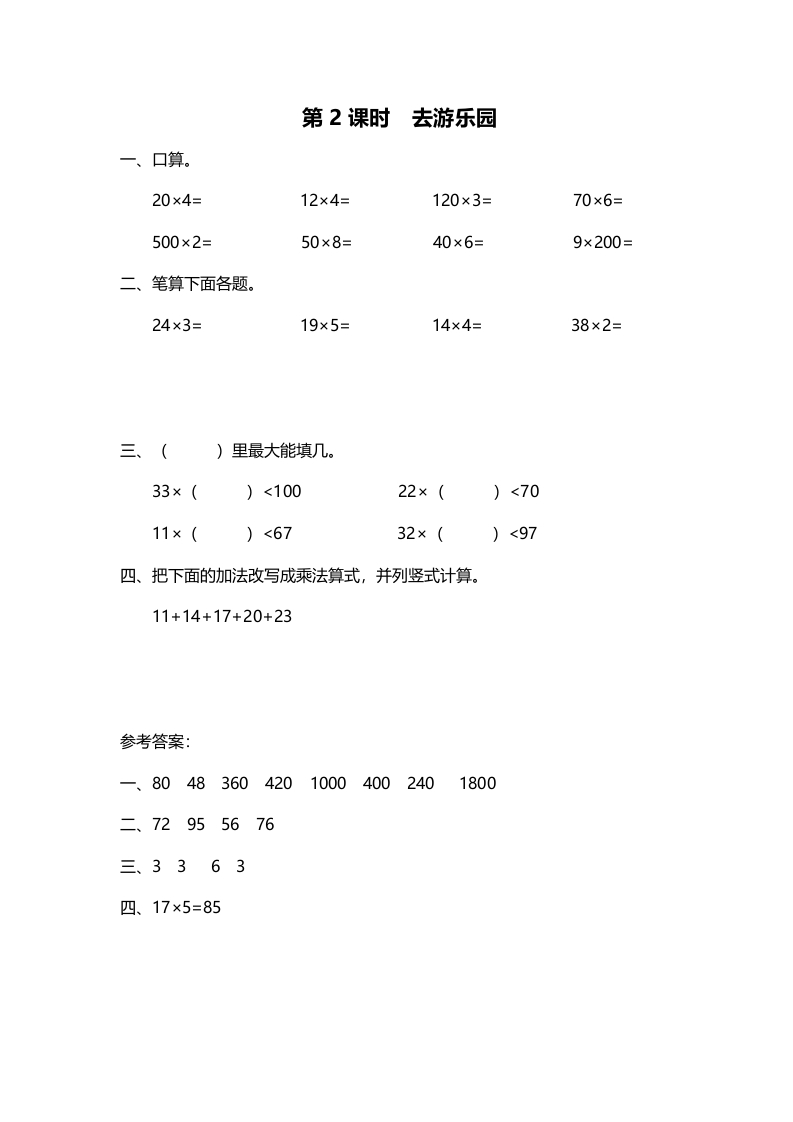 三年级数学上册第2课时去游乐园（北师大版）-启智优学网