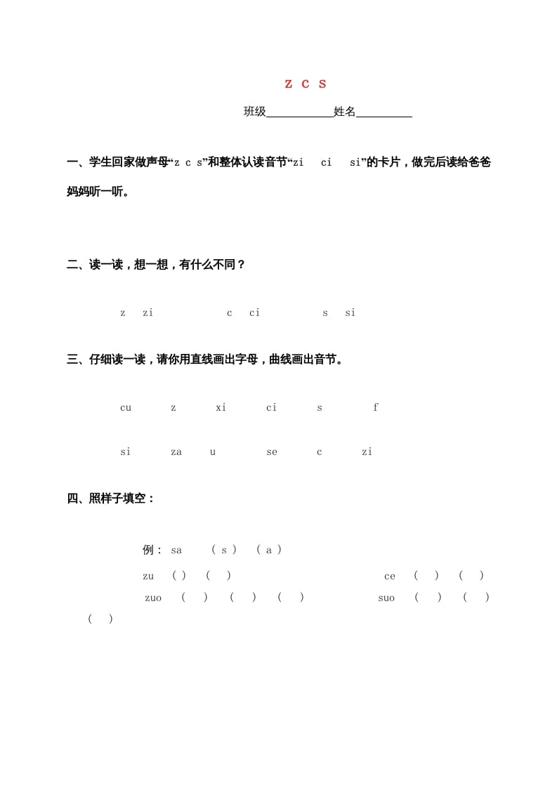 一年级语文上册7.zc练习3（部编版）-启智优学网