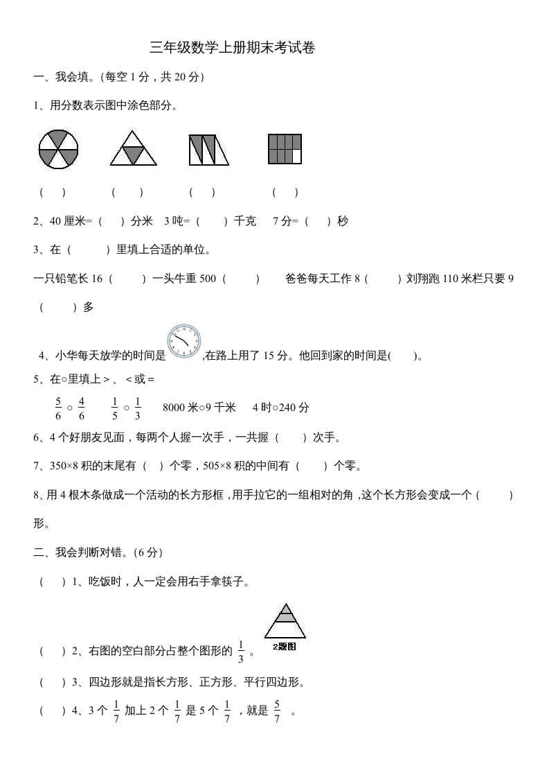 三年级数学上册数末试卷（人教版）-启智优学网