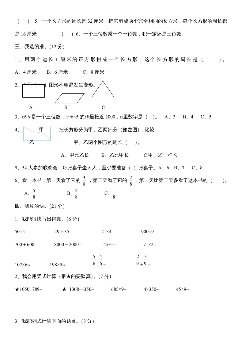 图片[2]-三年级数学上册数末试卷（人教版）-启智优学网