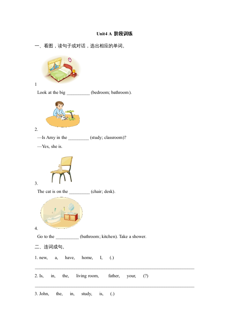 四年级英语上册Unit4_A_阶段训练（人教版一起点）-启智优学网