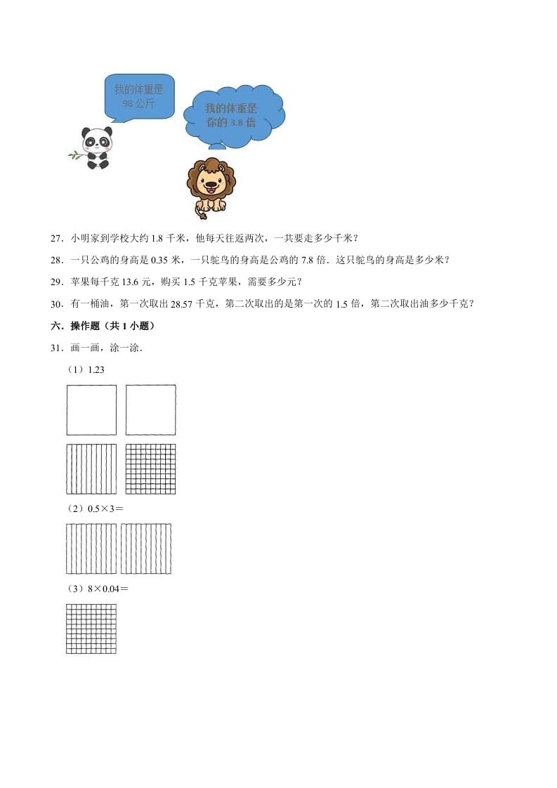 图片[3]-五年级数学上册第1章小数乘法单元测试题（人教版）-启智优学网