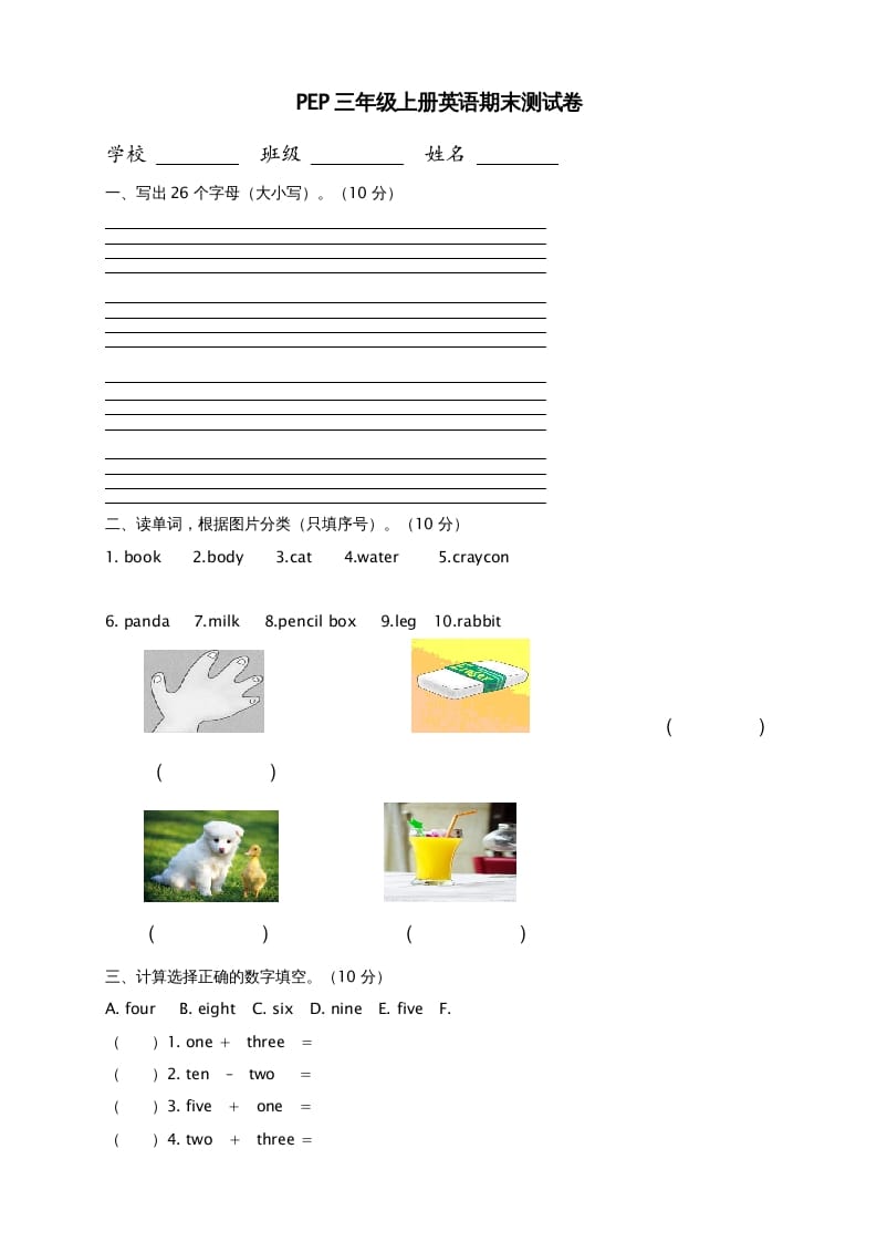 三年级英语上册期末测试卷8（人教PEP）-启智优学网