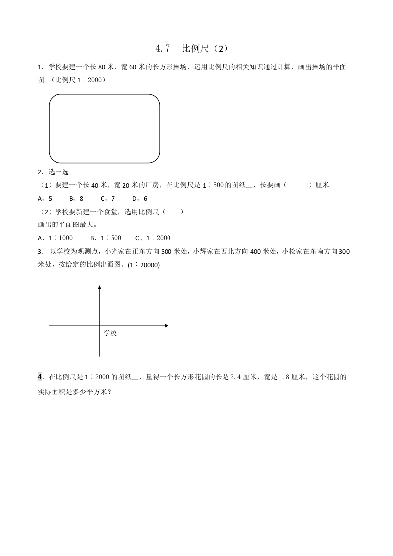 六年级数学下册4.7比例尺(2)-启智优学网