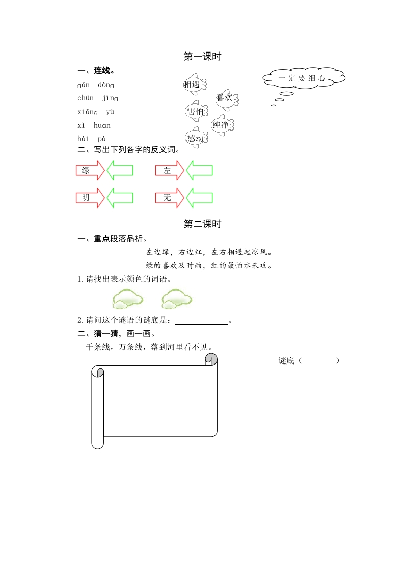 一年级语文下册识字4猜字谜课时练-启智优学网