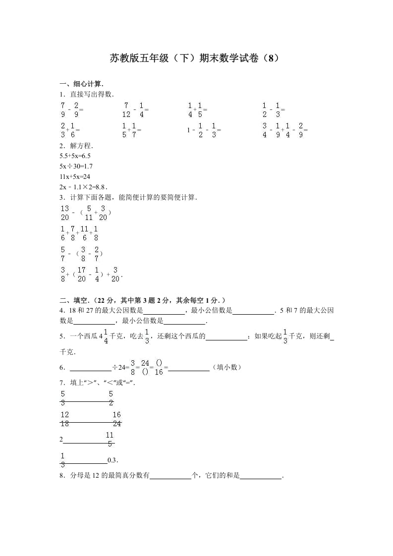 五年级数学下册苏教版下学期期末测试卷18-启智优学网