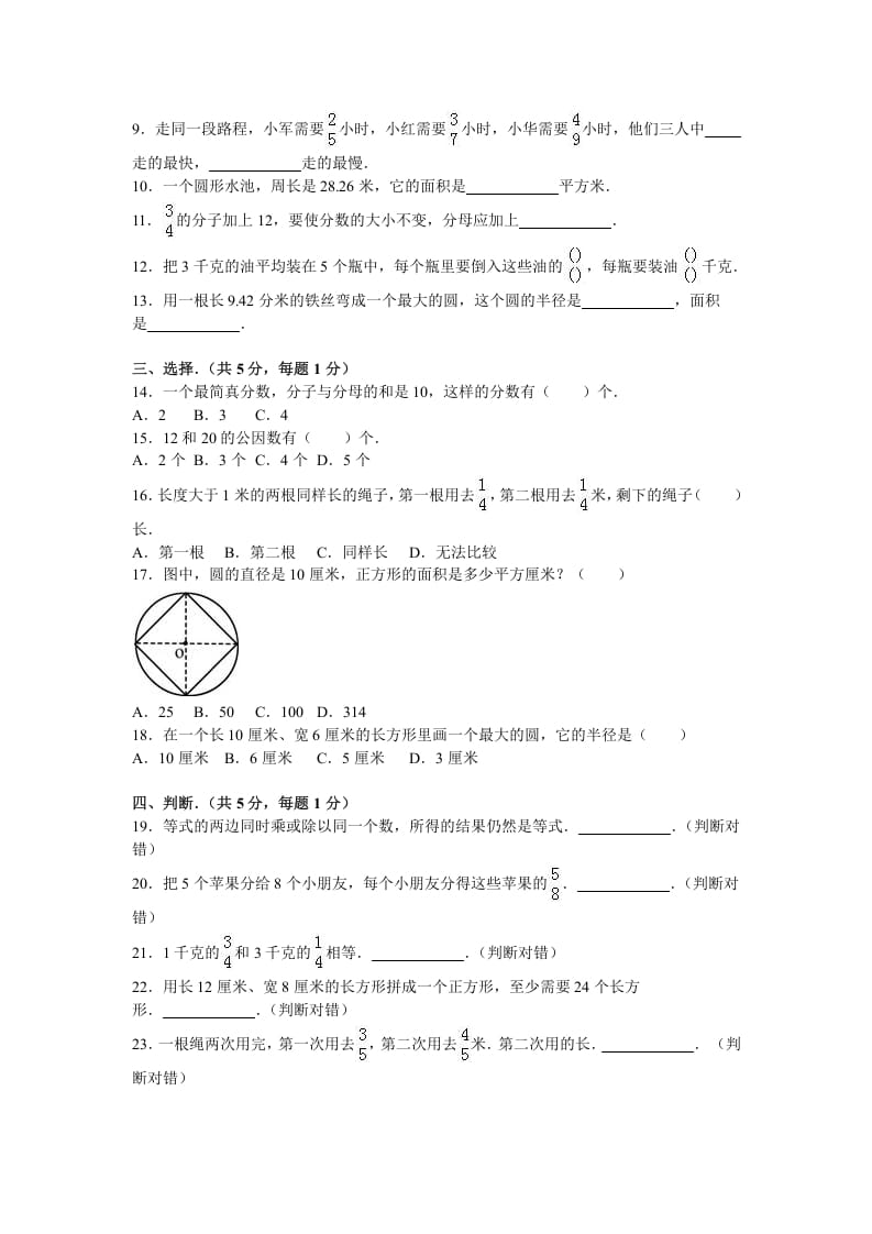 图片[2]-五年级数学下册苏教版下学期期末测试卷18-启智优学网