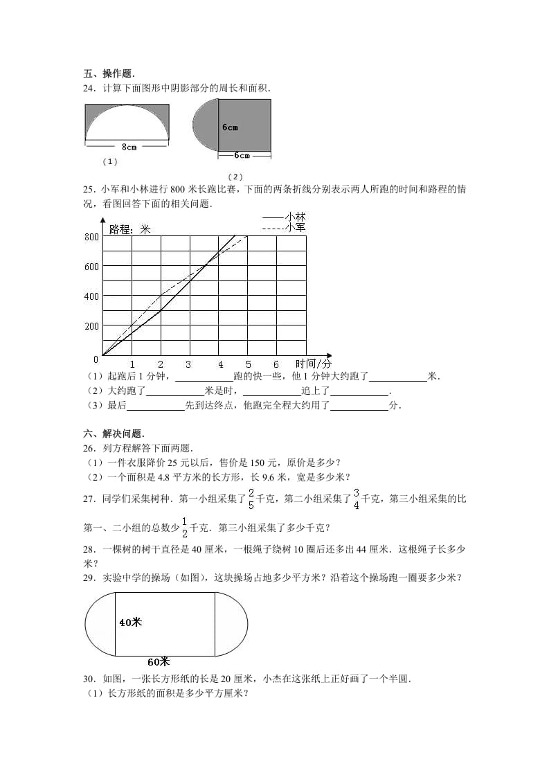 图片[3]-五年级数学下册苏教版下学期期末测试卷18-启智优学网