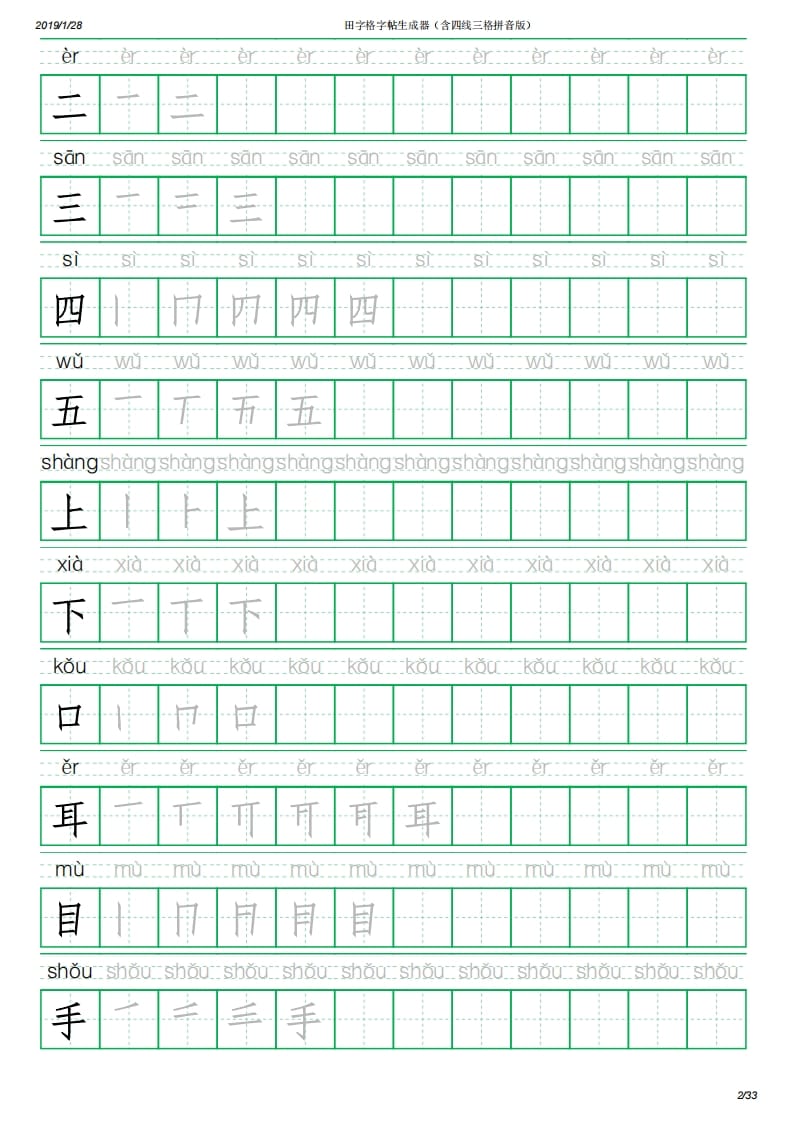 图片[2]-一年级语文上册写字表(含拼音、笔顺)（33页）PDF（部编版）-启智优学网